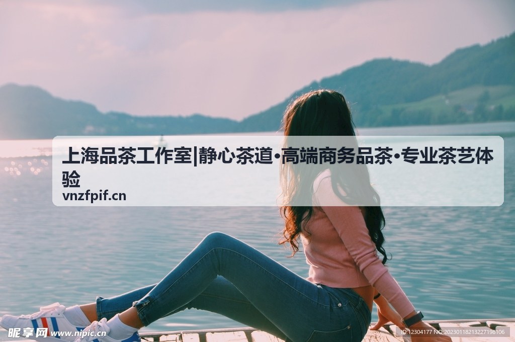 上海品茶工作室茶室环境